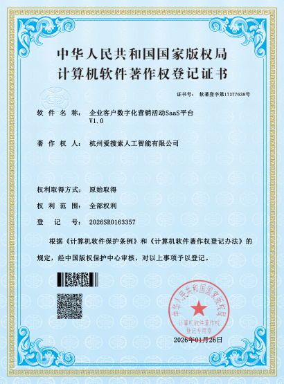 企业客户数字化营销活动 SaaS 平台