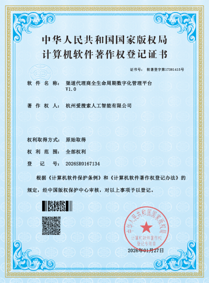 渠道代理商全生命周期数字化管理平台