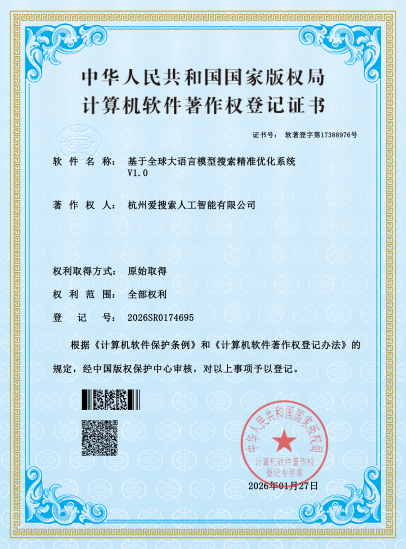 基于全球大语言模型搜索精准度优化系统